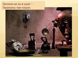 К.И. Чуковский «Федорино горе», слайд 23