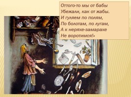 К.И. Чуковский «Федорино горе», слайд 24