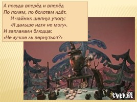 К.И. Чуковский «Федорино горе», слайд 29