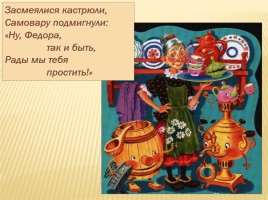 К.И. Чуковский «Федорино горе», слайд 37