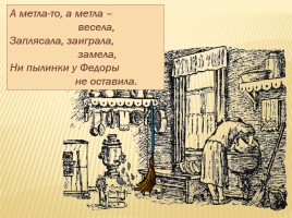 К.И. Чуковский «Федорино горе», слайд 39