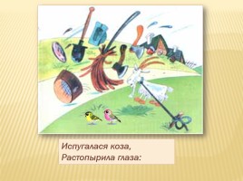 К.И. Чуковский «Федорино горе», слайд 4