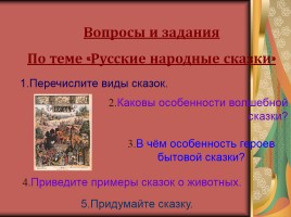 Русские народные сказки, слайд 23