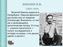 О жизни и творчестве писателя В.В. Бианки, слайд 2