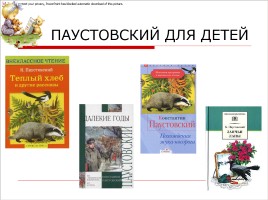 Жизнь и творчество Г.И. Паустовского, слайд 14