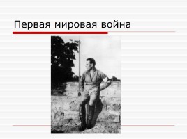 Жизнь и творчество Г.И. Паустовского, слайд 6