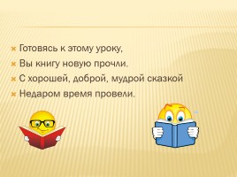 Сергей Тимофеевич Аксаков «Аленький цветочек», слайд 2