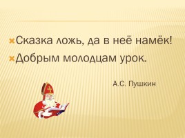 Сергей Тимофеевич Аксаков «Аленький цветочек», слайд 3
