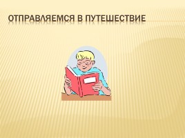 Сергей Тимофеевич Аксаков «Аленький цветочек», слайд 4