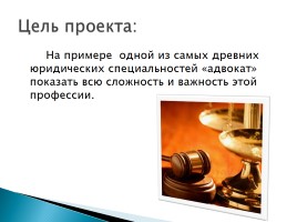 Урок выбора профессии 8 класс - Профессия юрист, слайд 5