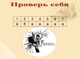 Главный герой рассказа Ивана Сергеевича Тургенева «Бирюк», слайд 18