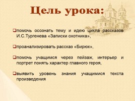 Главный герой рассказа Ивана Сергеевича Тургенева «Бирюк», слайд 2
