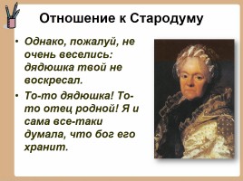 История создания комедии Д.И.Фонвизина «Недоросль», слайд 14