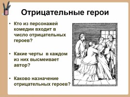 История создания комедии Д.И.Фонвизина «Недоросль», слайд 16