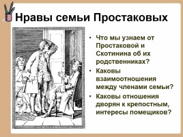 История создания комедии Д.И.Фонвизина «Недоросль», слайд 19