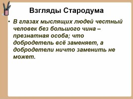 История создания комедии Д.И.Фонвизина «Недоросль», слайд 26