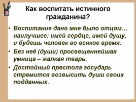 История создания комедии Д.И.Фонвизина «Недоросль», слайд 27