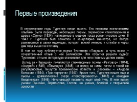 И.С. Тургенев «Записки охотника», слайд 3