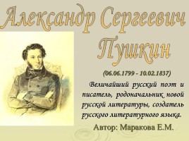 Александр Сергеевич Пушкин 06.06.1799 - 10.02.1837 гг., слайд 1