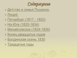 Александр Сергеевич Пушкин 06.06.1799 - 10.02.1837 гг., слайд 2
