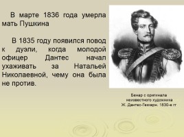 Александр Сергеевич Пушкин 06.06.1799 - 10.02.1837 гг., слайд 20