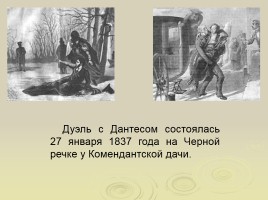 Александр Сергеевич Пушкин 06.06.1799 - 10.02.1837 гг., слайд 21