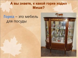 В.Ф. Одоевский «Городок в табакерке», слайд 10