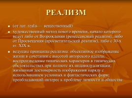 Русская история и русская литература XIX века, слайд 14