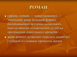 Русская история и русская литература XIX века, слайд 20