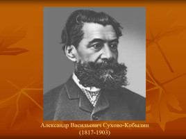 Русская история и русская литература XIX века, слайд 27