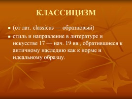 Русская история и русская литература XIX века, слайд 3