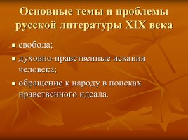 Русская история и русская литература XIX века, слайд 33
