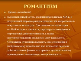Русская история и русская литература XIX века, слайд 5