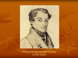 Русская история и русская литература XIX века, слайд 8