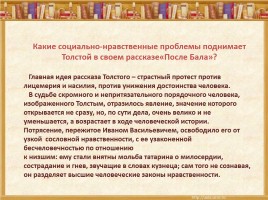 Лев Николаевич Толстой рассказ «После бала», слайд 15