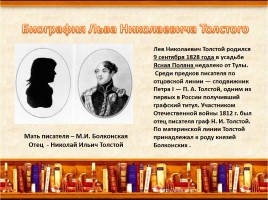 Лев Николаевич Толстой рассказ «После бала», слайд 2