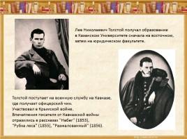 Лев Николаевич Толстой рассказ «После бала», слайд 5