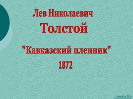 Л.Н. Толстой «Кавказский пленник», слайд 1