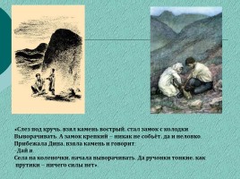 Л.Н. Толстой «Кавказский пленник», слайд 6