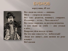 А.М. Горький пьеса «На дне», слайд 10