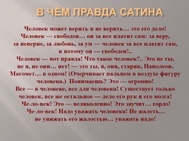 А.М. Горький пьеса «На дне», слайд 19