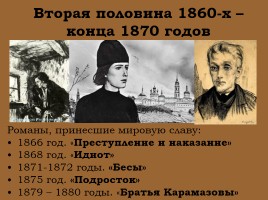 Федор Михайлович Достоевский 1821-1881 гг., слайд 16
