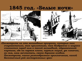 Федор Михайлович Достоевский 1821-1881 гг., слайд 8