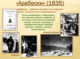 Николай Васильевич Гоголь 1809-1852 гг., слайд 12