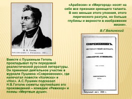 Николай Васильевич Гоголь 1809-1852 гг., слайд 13