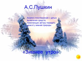 А.С. Пушкин стихотворение «Зимнее утро», слайд 1