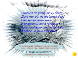 А.С. Пушкин стихотворение «Зимнее утро», слайд 12