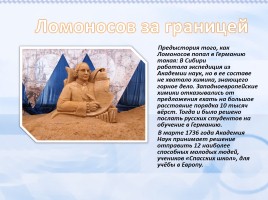 Жизнь и творчество М.В. Ломоносова, слайд 10