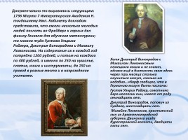 Жизнь и творчество М.В. Ломоносова, слайд 11