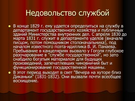 Н.В. Гоголь 1809-1852 гг., слайд 12
